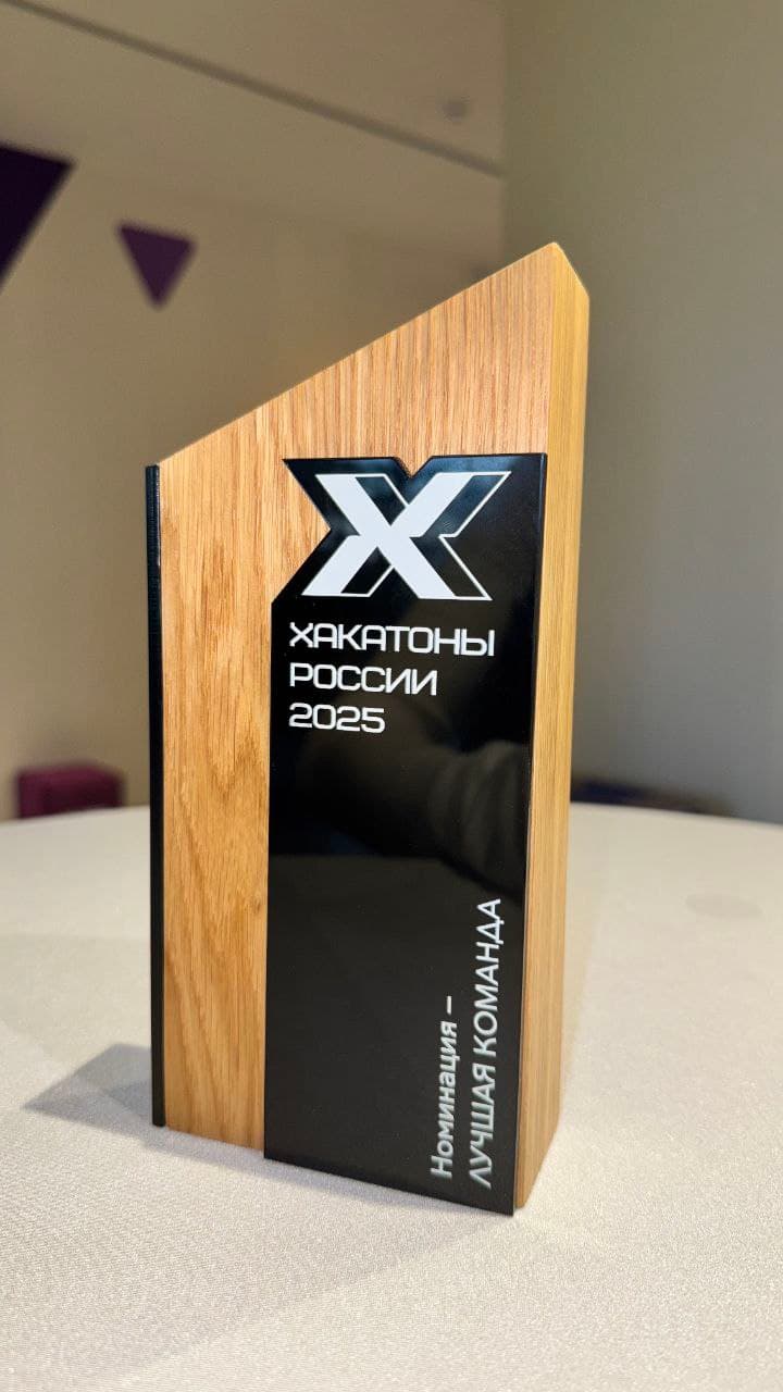 Победитель премии «Хакатоны России»